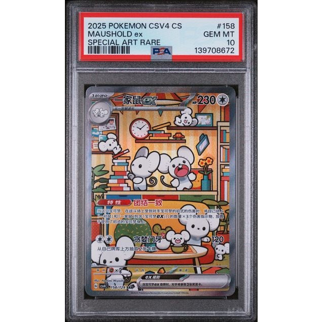 Maushold ex (CSV4C 158) - PSA 10