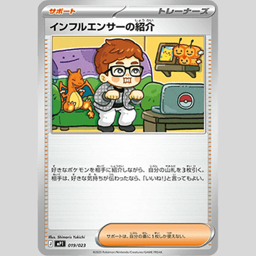 Influencer's Introduction (mP1 019)