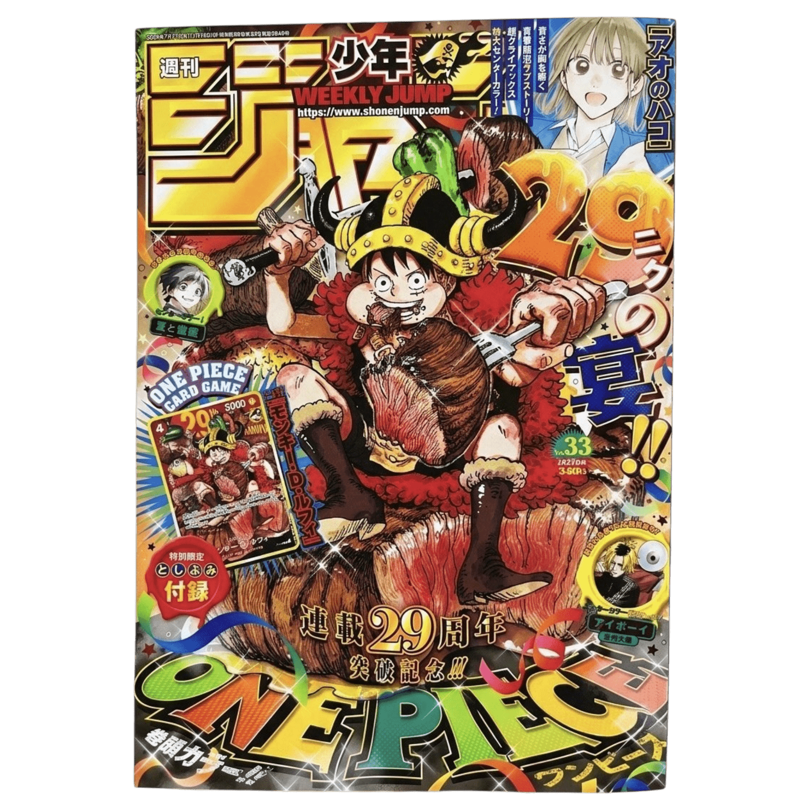 Shonen jump Luffy Meat (Issue 33)