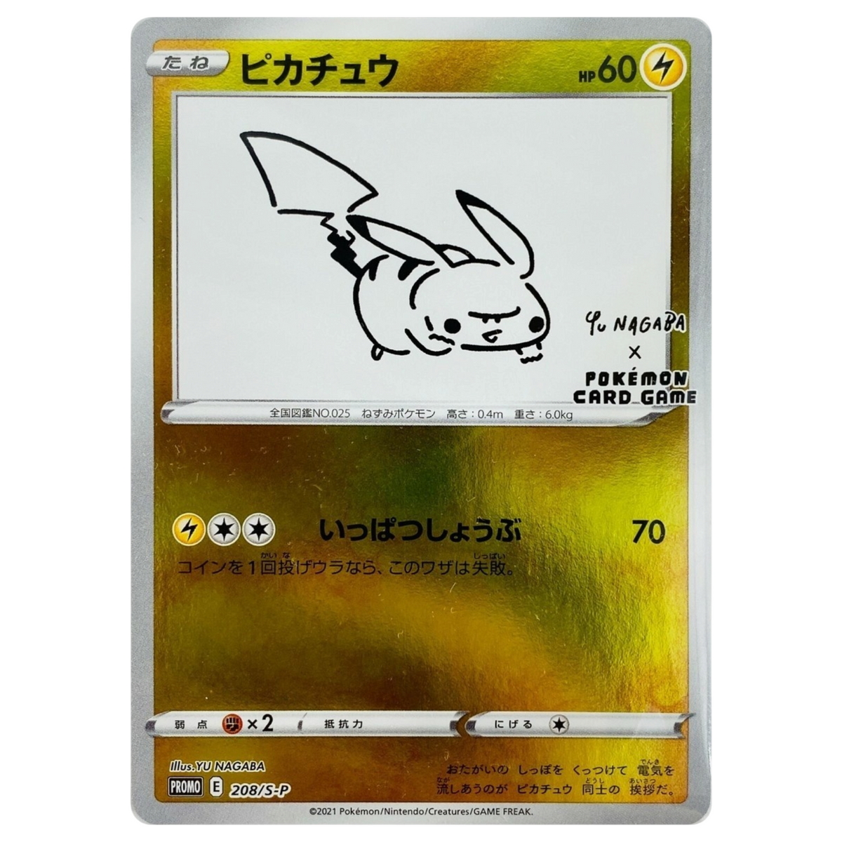 Sezione JP PKM – Yu nagaba Pikachu promo Sealed