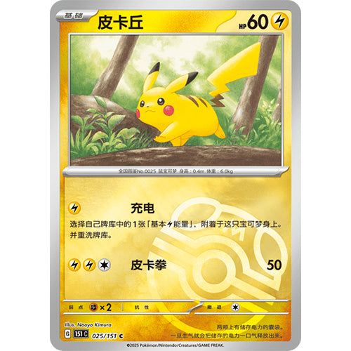 ""PRE-ORDER""  Pokemon Collect Slim 151 Journey Cina (15 buste da 5 carte)