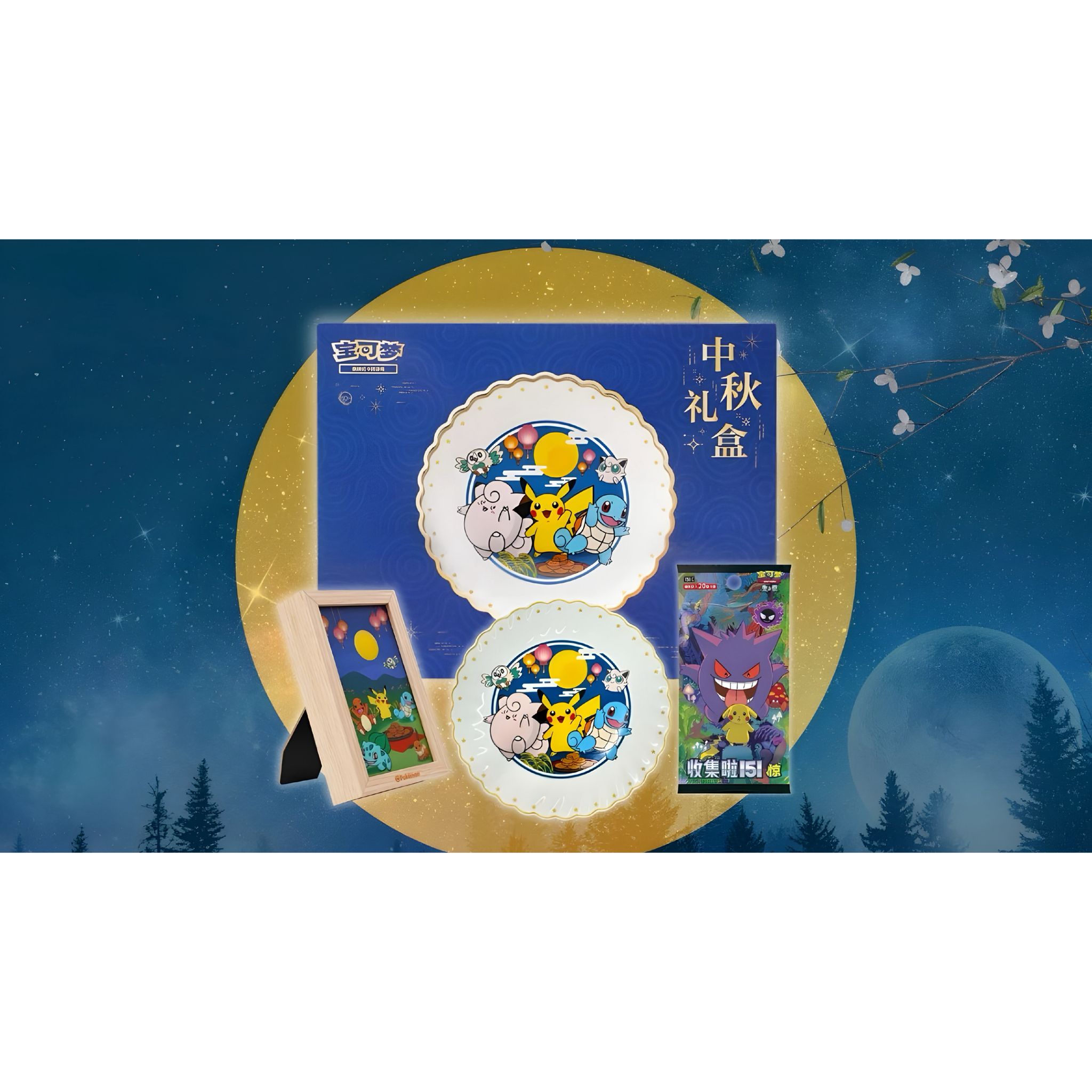 Chinese Simplified Collector’s Mid-Autumn Festival Gift Box