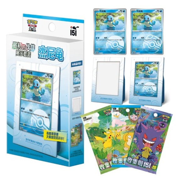 Pokemon Collect 151: Squirtle First Partner Display Set (3 Bustine)(CN)