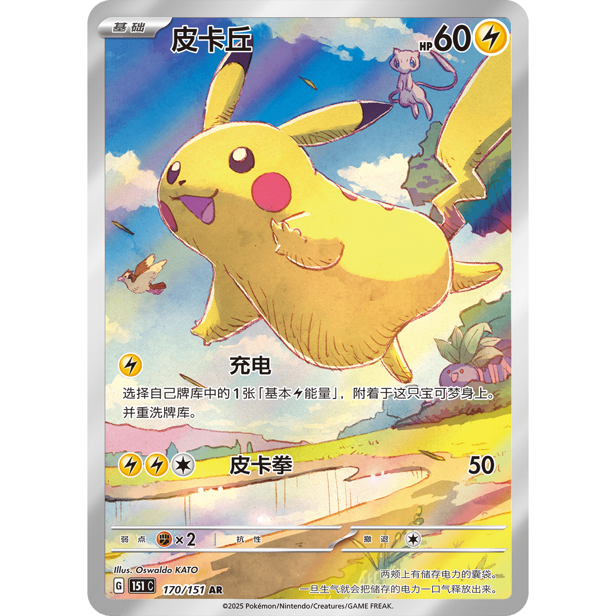 ""PRE-ORDER""  Pokemon Collect jumbo 151 Journey Cina (6 buste da 20 carte)