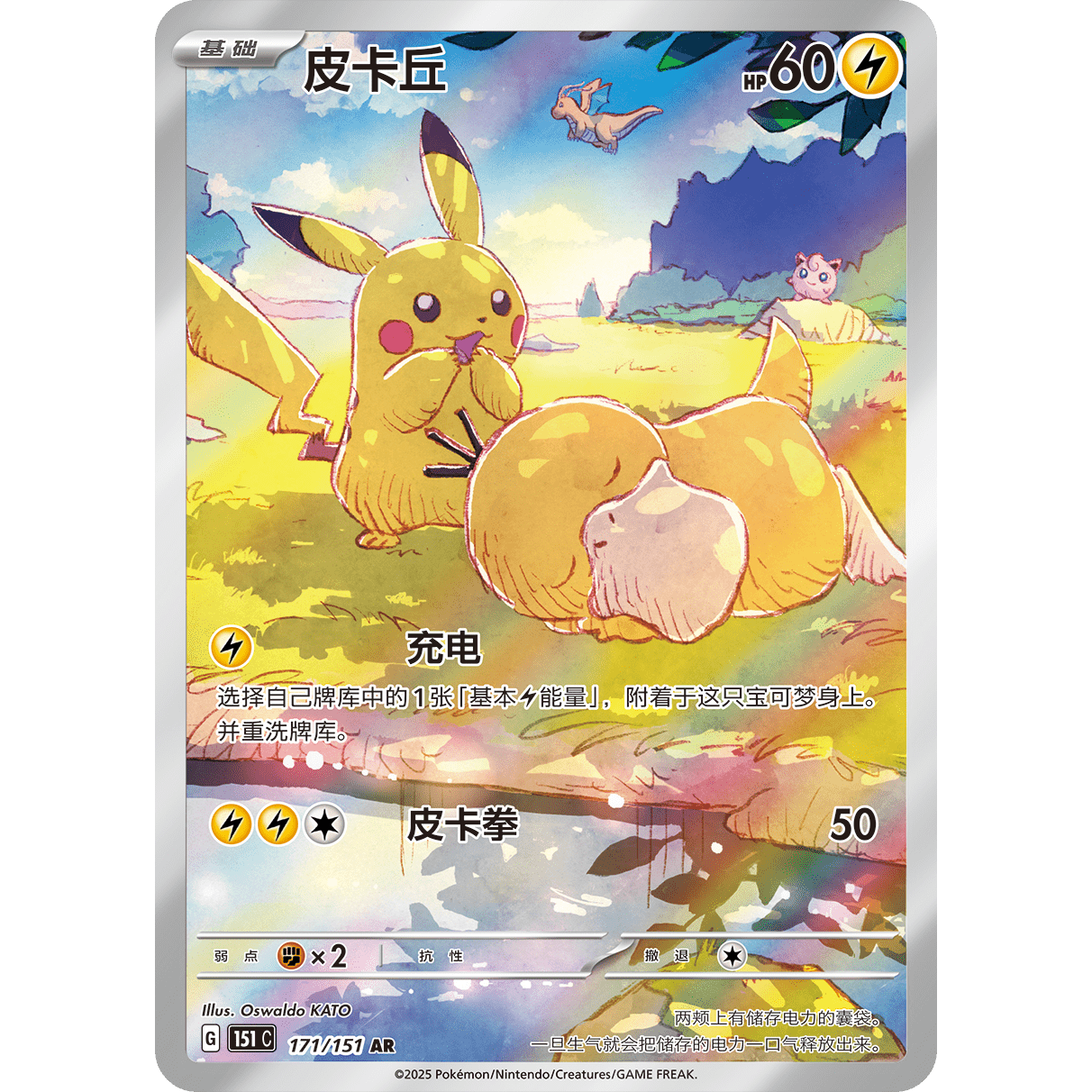 ""PRE-ORDER""  Pokemon Collect jumbo 151 Journey Cina (6 buste da 20 carte)