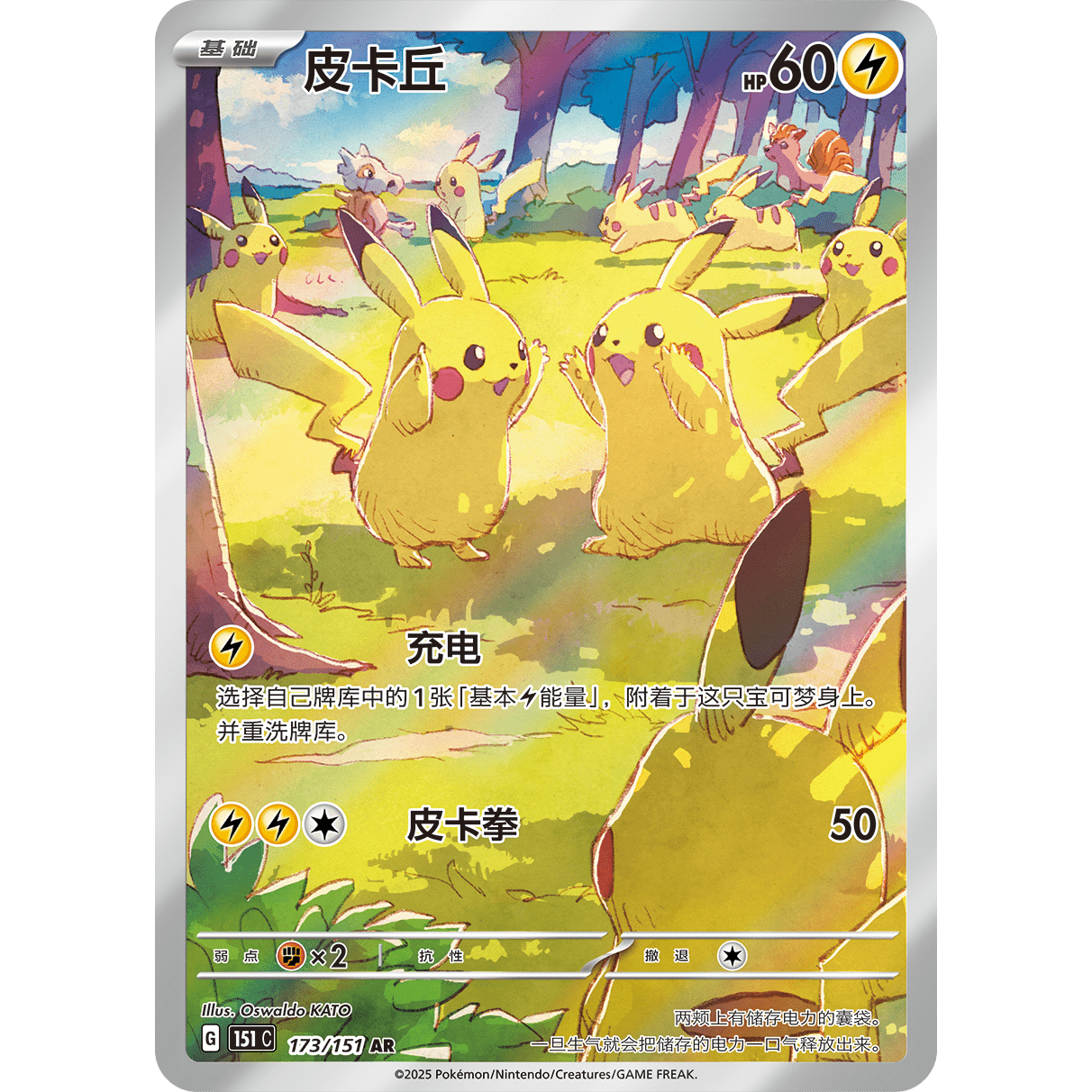 ""PRE-ORDER""  Pokemon Collect jumbo 151 Journey Cina (6 buste da 20 carte)