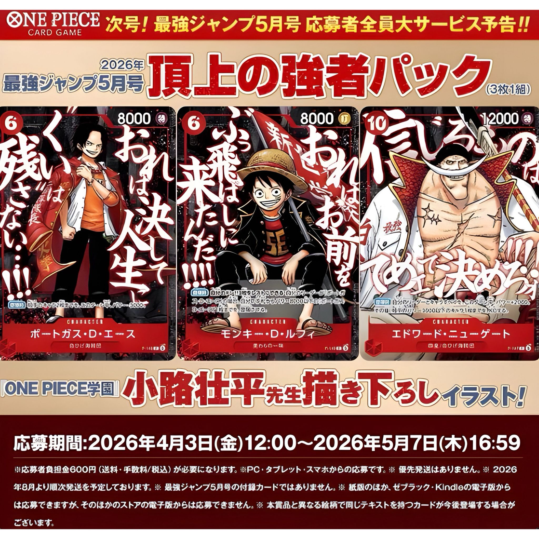 ""PRE-ORDER"" One Piece Card Game The Strongest Man at the Top Pack: Luffy, Ace & Newgate (JAP)