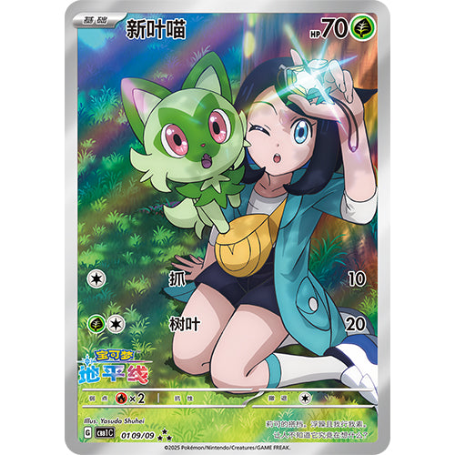 ""PRE-ORDER""  Pokémon Gem Pack Vol. 1 – Booster Box [CH]